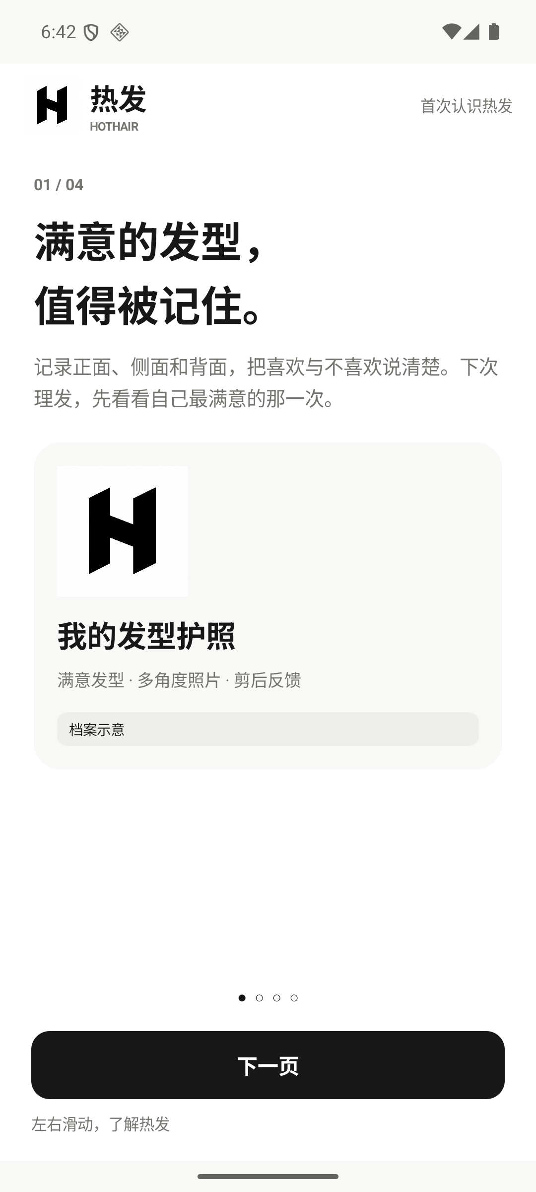 热发首次启动介绍第 1 页